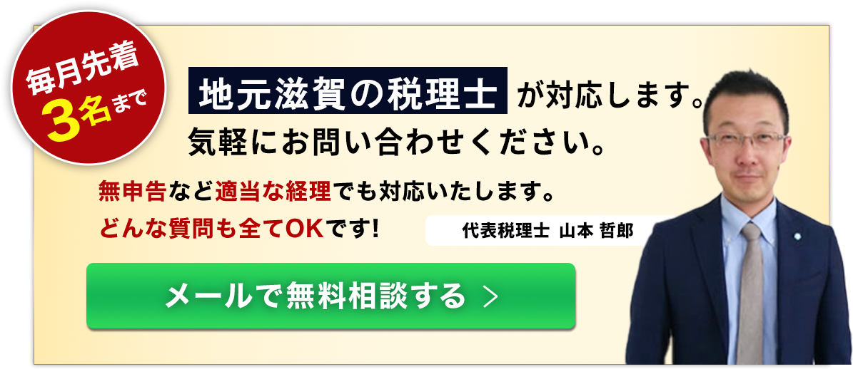 メールで無料相談する